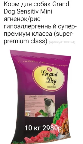 Корм для собак Granddog супер-премиум класса - Корм для животных в Ставрополь
