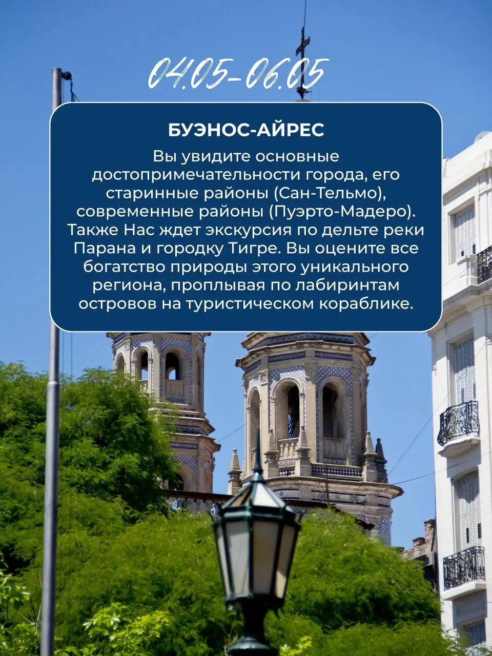 Тур в Бразилию и Аргентину на майские праздники - Туры (Хобби и отдых) в Ставрополь