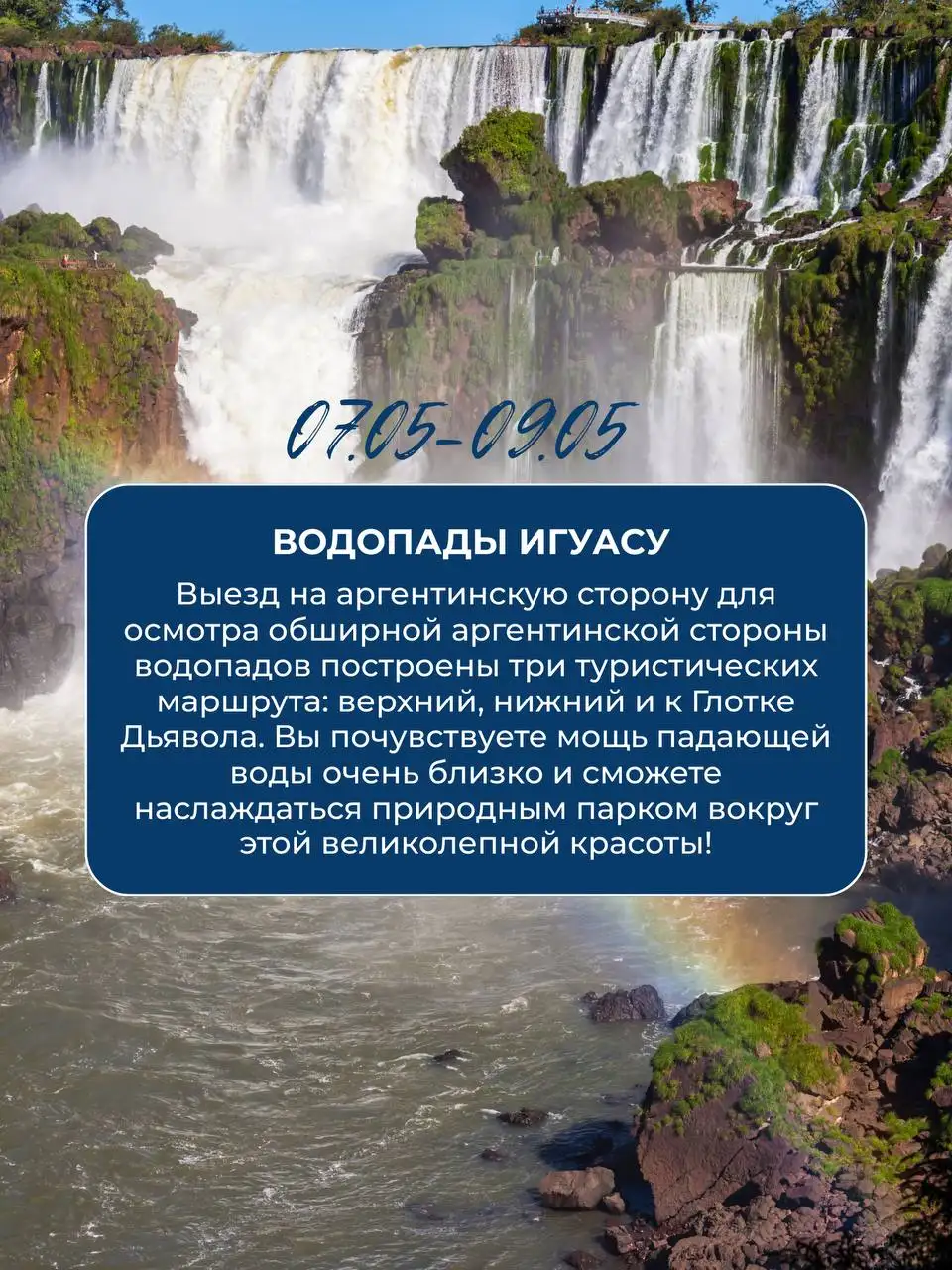 Тур в Бразилию и Аргентину на майские праздники - Туры (Хобби и отдых) в Ставрополь
