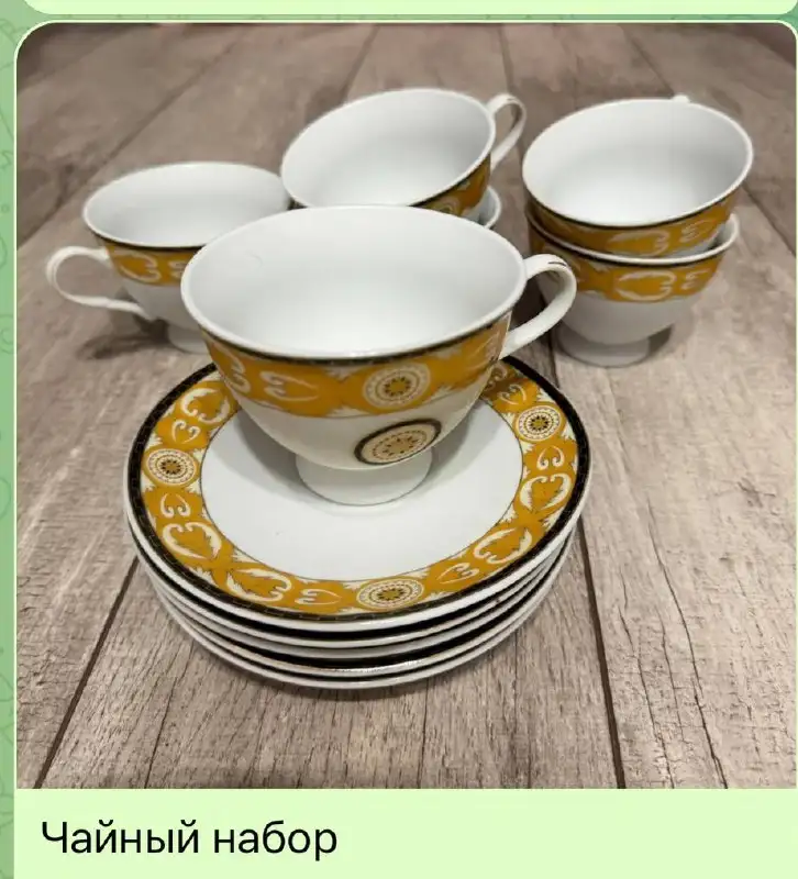 Продается чайный набор - Барахолка в Ставрополь