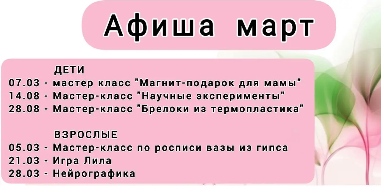 Афиша мероприятий на март от образовательного центра СтартУм26 - Образовательные (Услуги) в Ставрополь