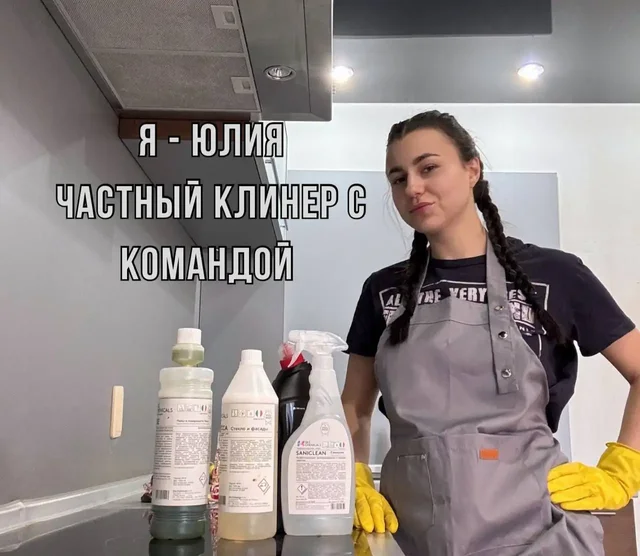 Услуги профессиональной уборки дома и офиса - Клининг в Ставрополь