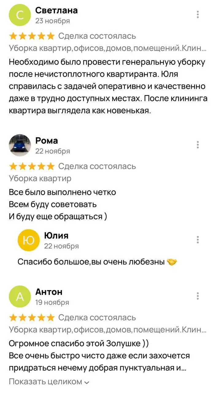 Услуги профессиональной уборки дома и офиса - Клининг (Услуги) в Ставрополь