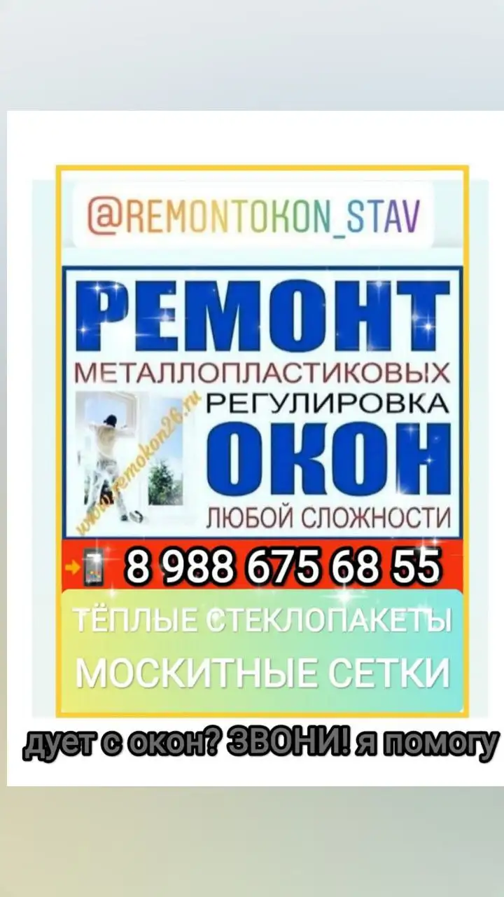 Ремонт окон и дверей - Услуги в Ставрополь