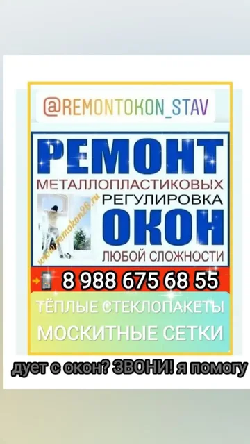 Ремонт окон и дверей - Клининг в Ставрополь