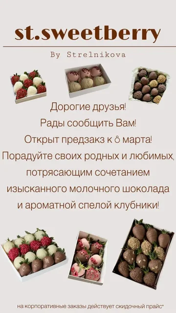 Клубника в шоколаде на 8 марта - Сувениры в Ставрополь