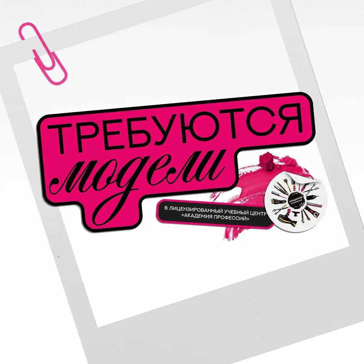 Набор моделей для учебного центра Академия Профессий - Услуги в Ставрополь