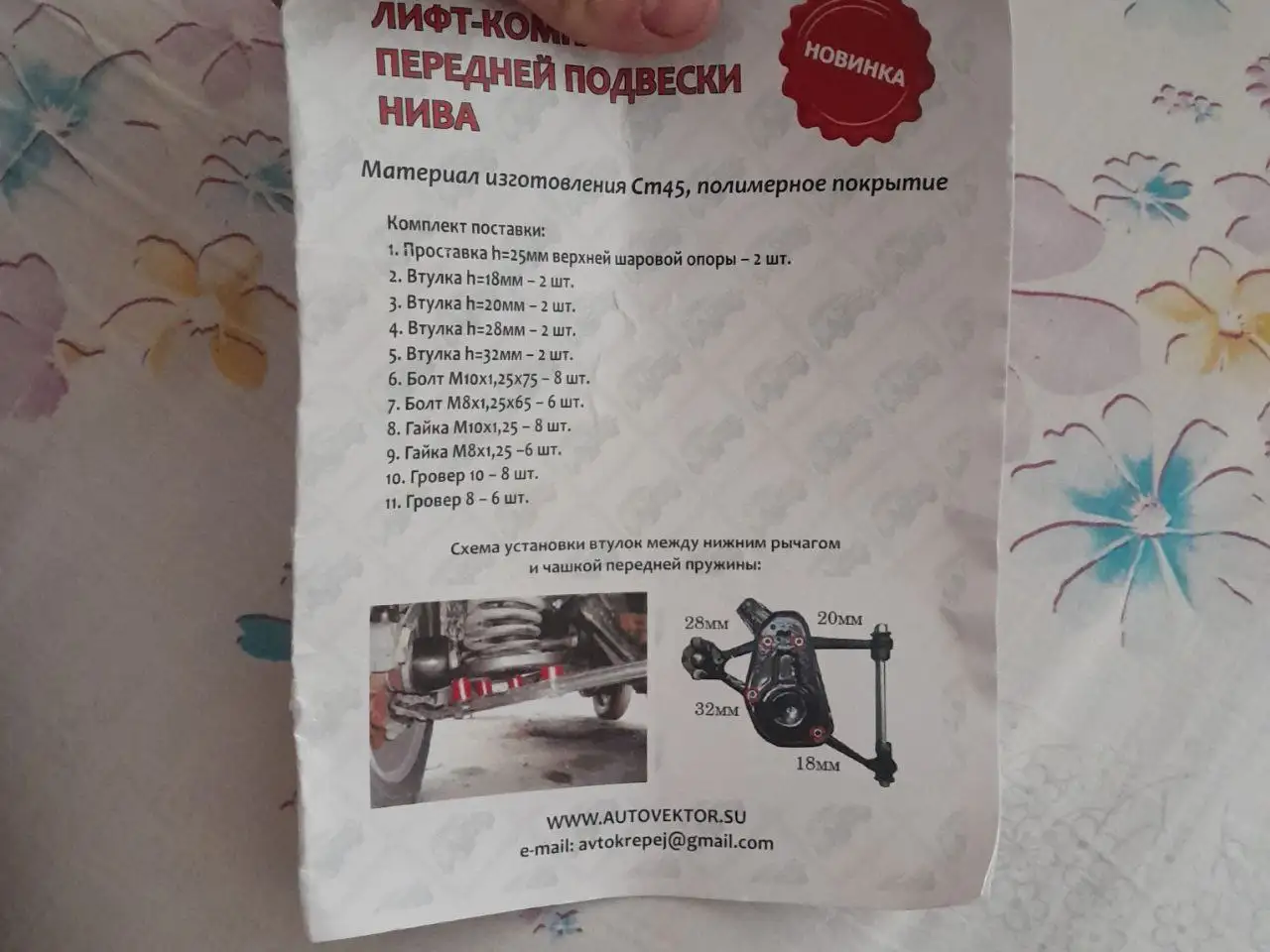 Лифт комплект передней подвески Нива - Подвеска (Запчасти) в Ставрополь