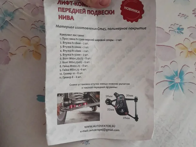 Лифт комплект передней подвески Нива - Кузовные детали в Ставрополь