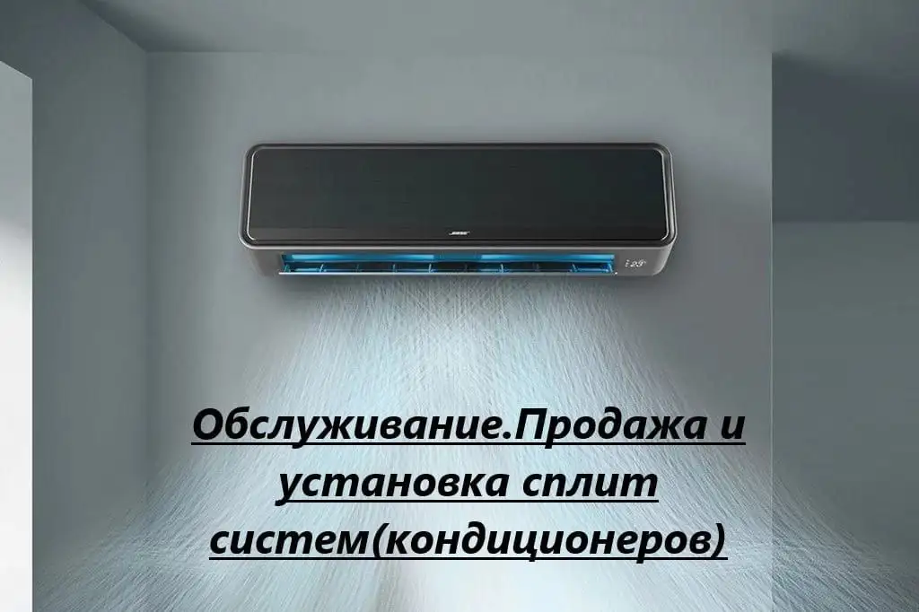 Услуги по ремонту и обслуживанию сплит-систем - Ремонт и обслуживание техники (Услуги) в Ставрополь