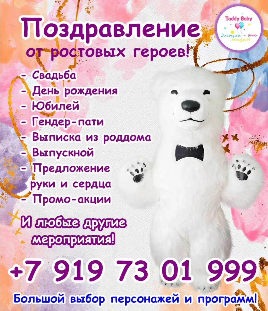 Услуги ростовых кукол и аниматоров в Ставрополе - Аниматоры (Услуги) в Ставрополь