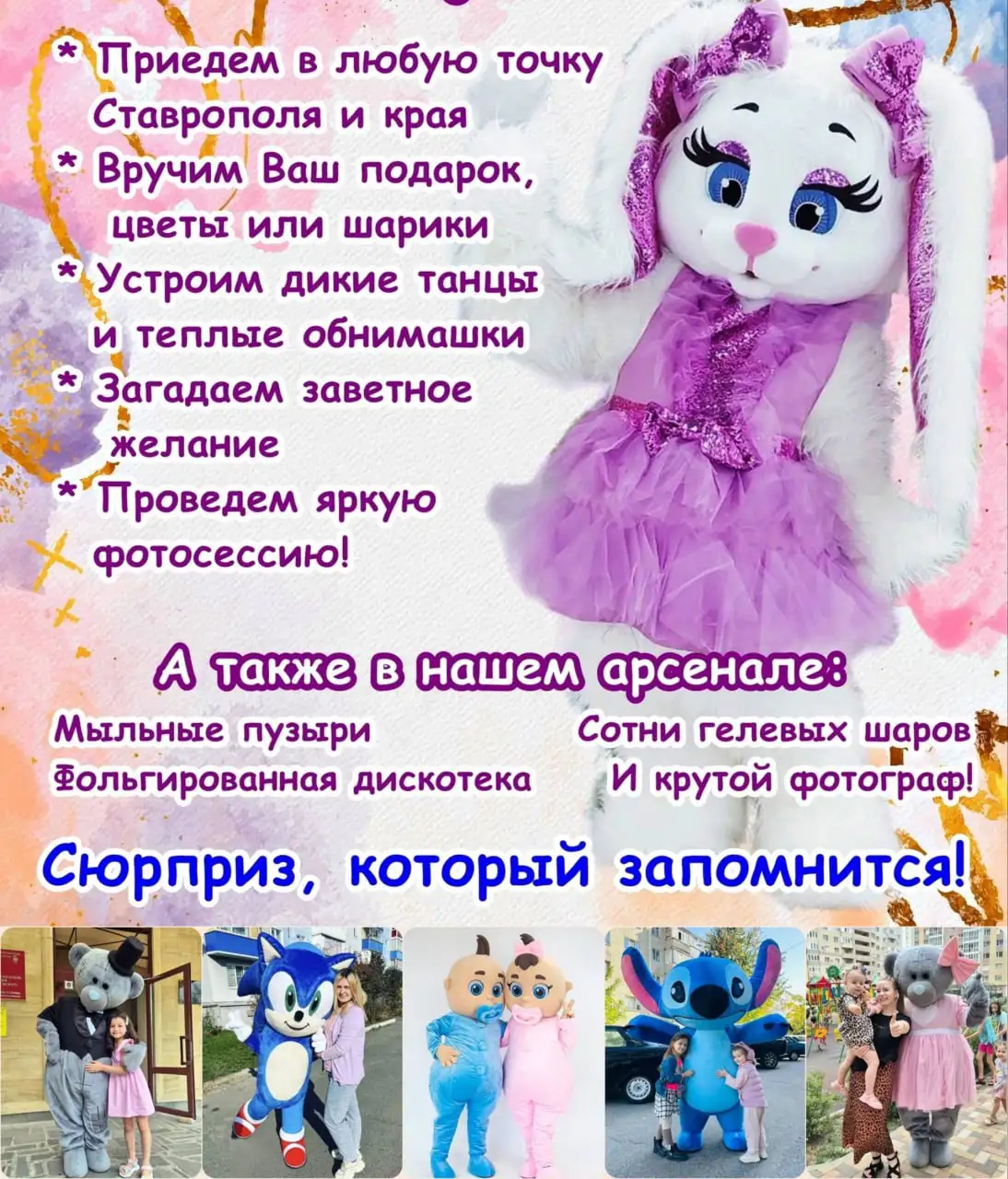 Услуги ростовых кукол и аниматоров в Ставрополе - Аниматоры (Услуги) в Ставрополь