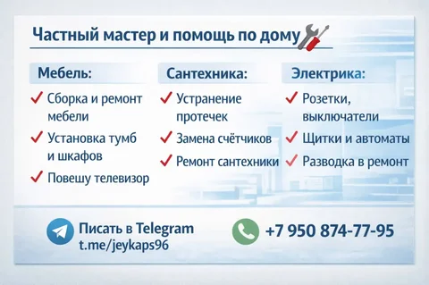 Услуги частного мастера по сборке мебели, сантехнике и электрике в Ставрополе - Производство и ремонт в Ставрополь