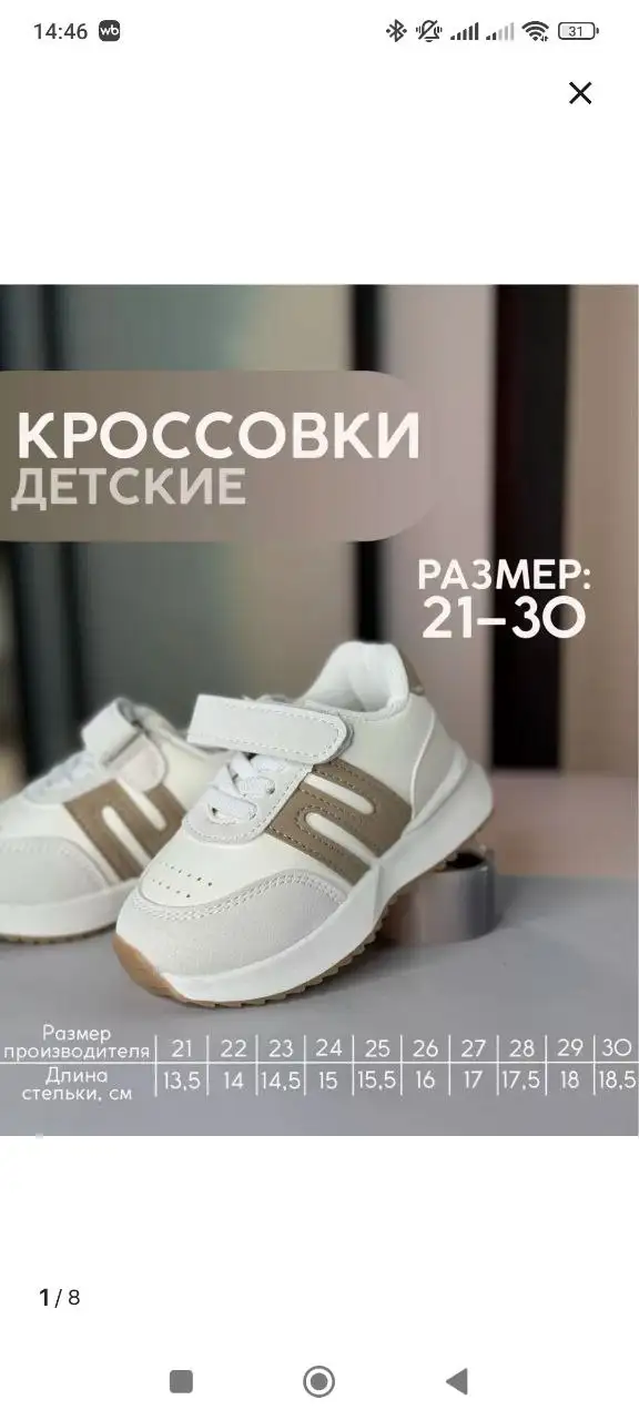 Продажа детских кроссовок 21 размера - Обувь (Товары для детей) в Ставрополь