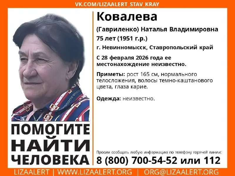 Поиск пропавшей Натальи Владимировны Ковалевой (Гавриленко) - Поиск (Услуги) в Невинномысск