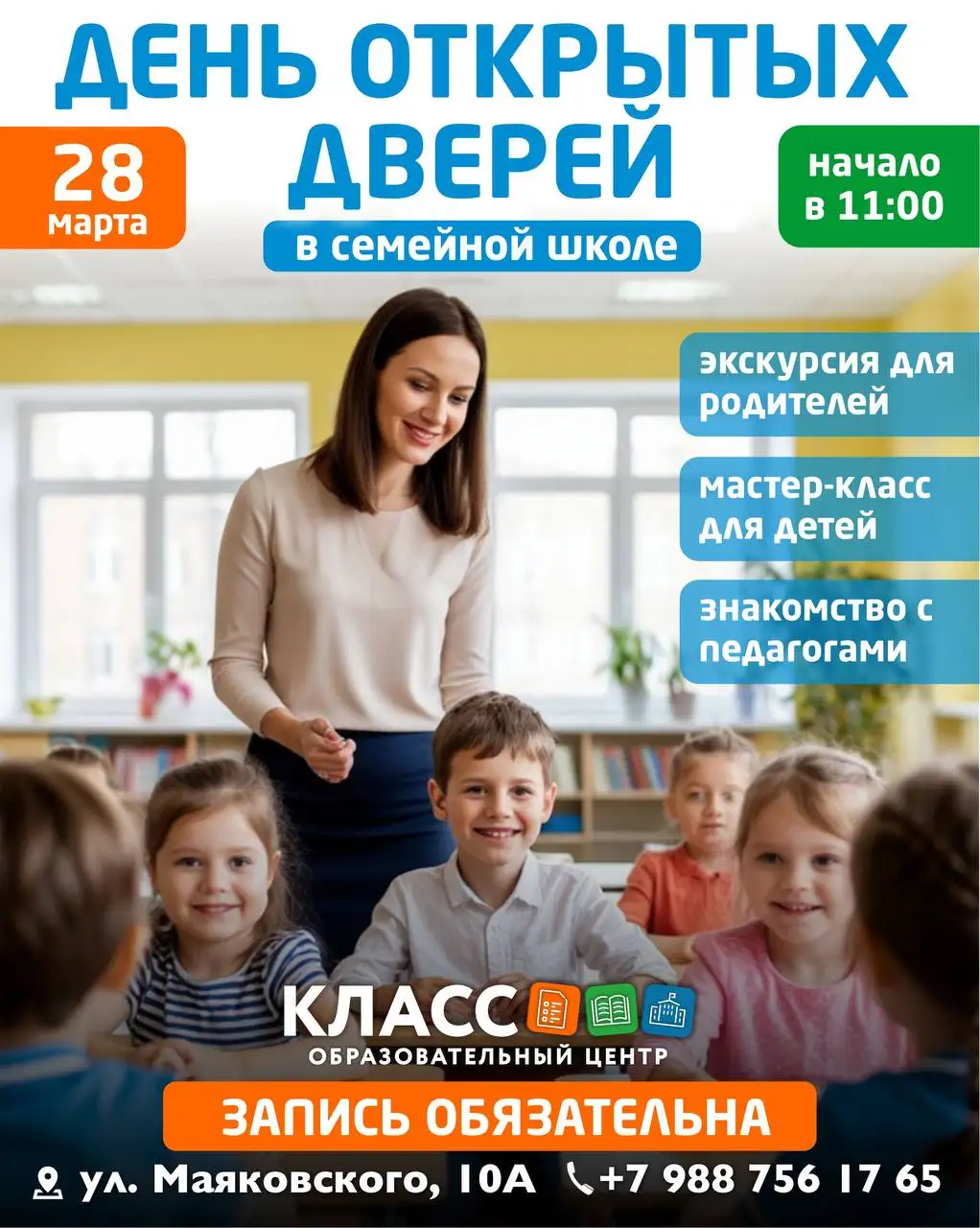 День открытых дверей в образовательном центре «Класс» в Ставрополе - Образование (Услуги) в Ставрополь