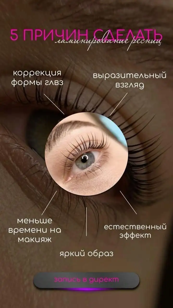 Услуги по коррекции, окрашиванию и ламинированию бровей и ресниц - Красота (Услуги) в Ставрополь