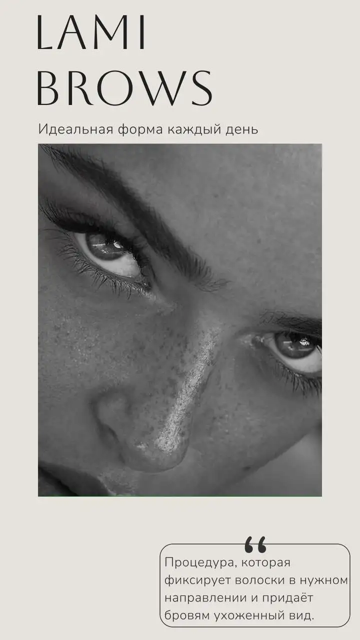 Услуги по коррекции, окрашиванию и ламинированию бровей и ресниц - Красота (Услуги) в Ставрополь