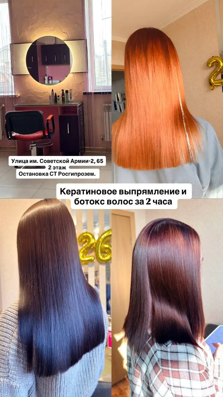 Выпрямление и восстановление волос в Ставрополе - Парикмахерские услуги (Услуги) в Ставрополь