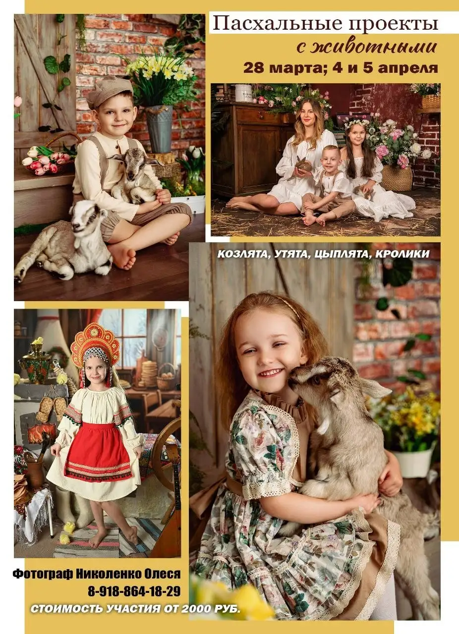 Фотосессия с животными в контактном зоопарке - Фотосессия (Услуги) в Ставрополь