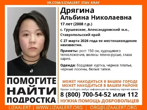 Поиск пропавшего человека в Ставропольском крае - частное объявление в Грушевское