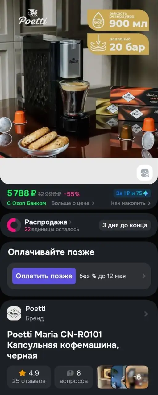 Продажа капсульной кофемашины Poetti Maria CN-R0101 - Бытовая техника (Для дома и дачи) в Ставрополь