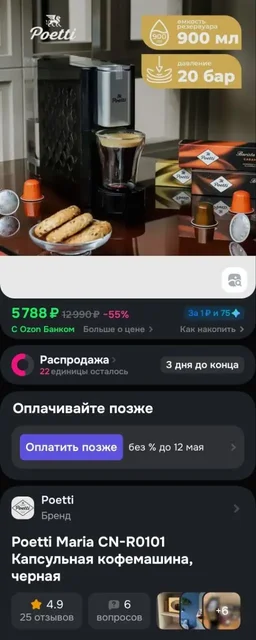 Продажа капсульной кофемашины Poetti Maria CN-R0101 - Для дома и дачи в Ставрополь