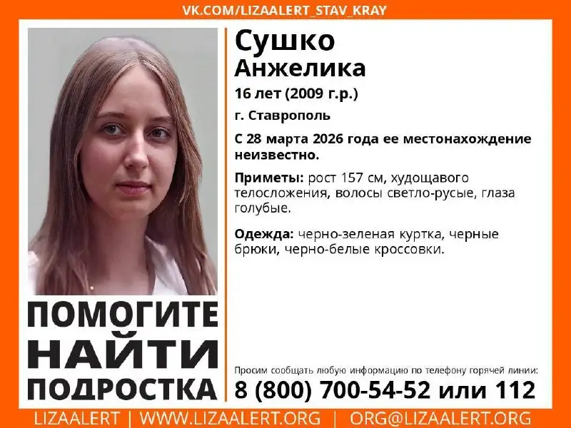 Помощь в поиске подростка в Ставрополе - Услуги в Ставрополь