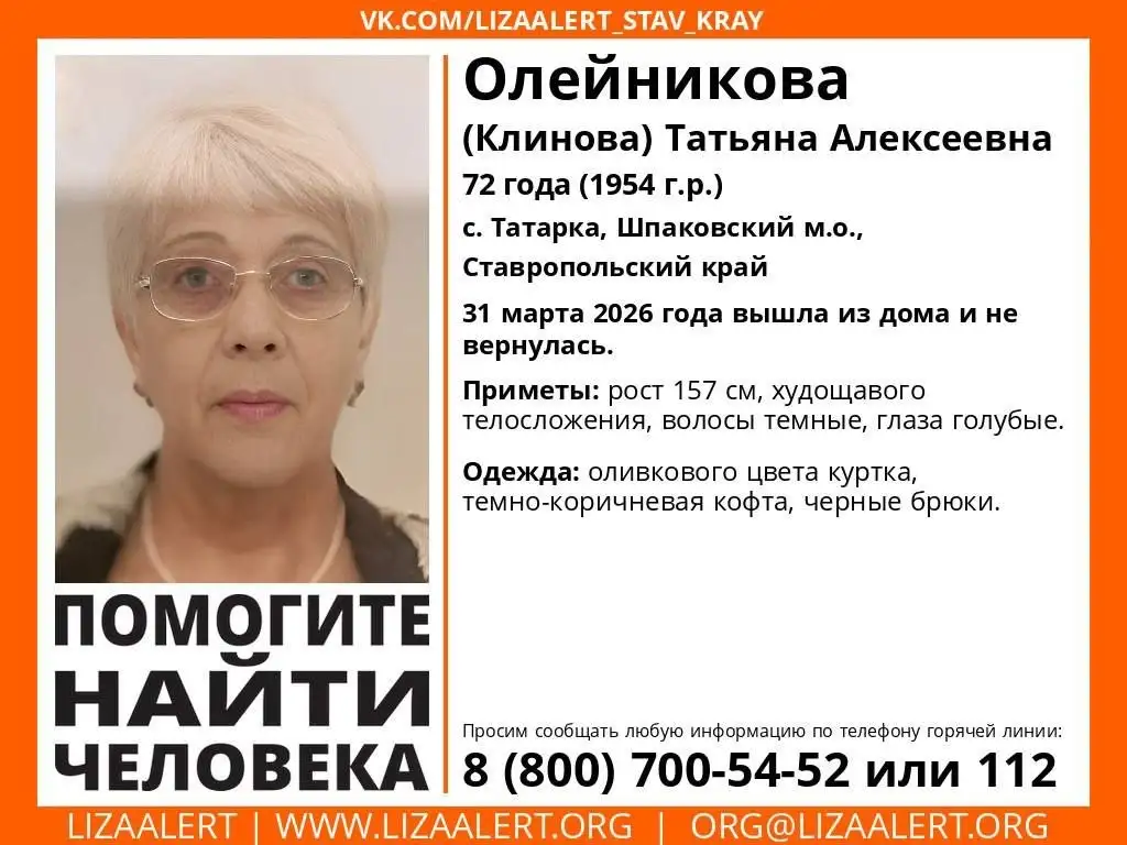 Поиск пропавшей женщины в Ставропольском крае - Поиск людей (Барахолка) в Ставрополь