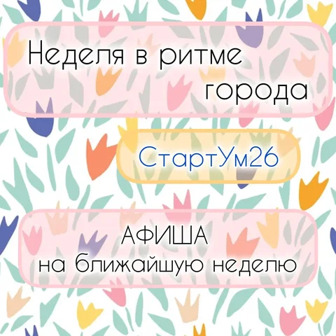 Мастер-классы по созданию мандалы, игре 'Бункер' и пасхальным поделкам в Ставрополе - Настольные игры в Ставрополь