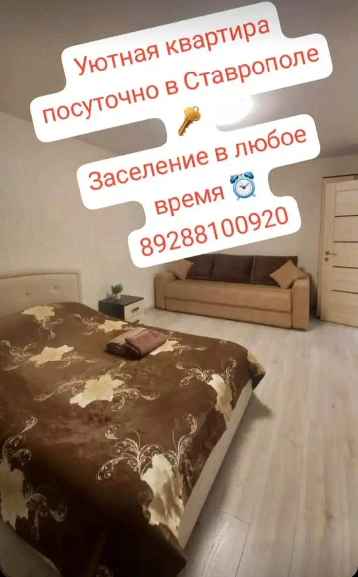 Посуточная аренда квартир в Ставрополе - Аренда (Недвижимость) в Ставрополь