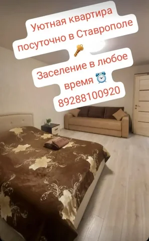 Посуточная аренда квартир в Ставрополе - Аренда квартир в Ставрополь