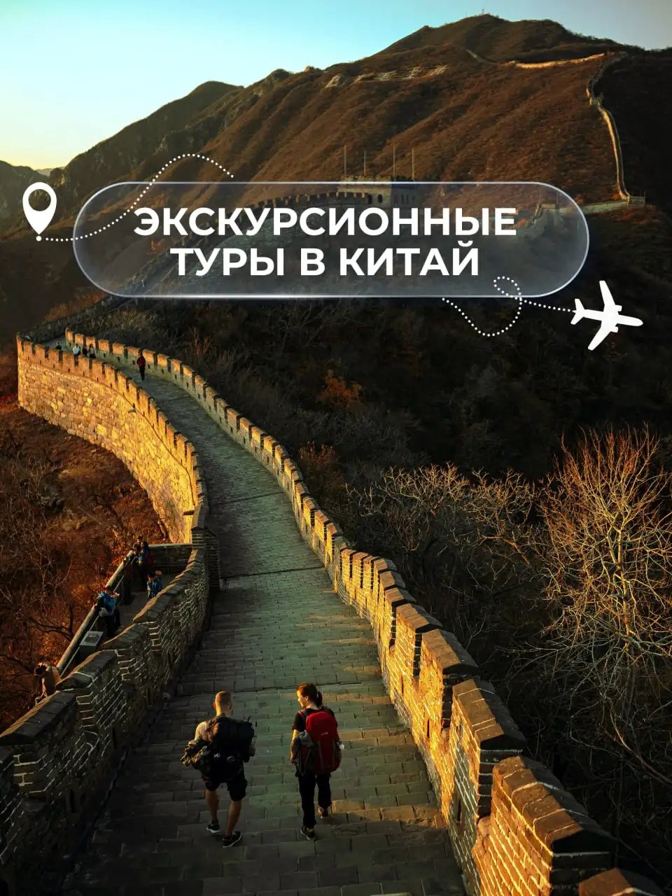 Туры в Китай до декабря 2026 года - Туризм (Услуги) в Ставрополь