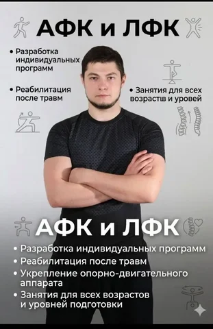 Восстановление после травм и коррекция осанки с экспертом АФК - Медицинские услуги в Ставрополь