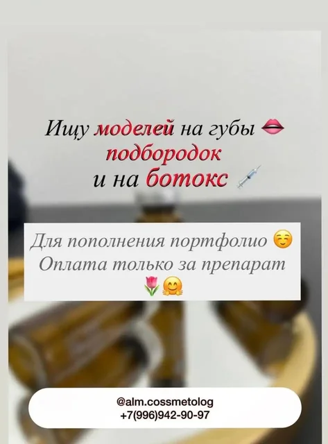 Услуги косметолога для пополнения портфолио - частное объявление в Ставрополь