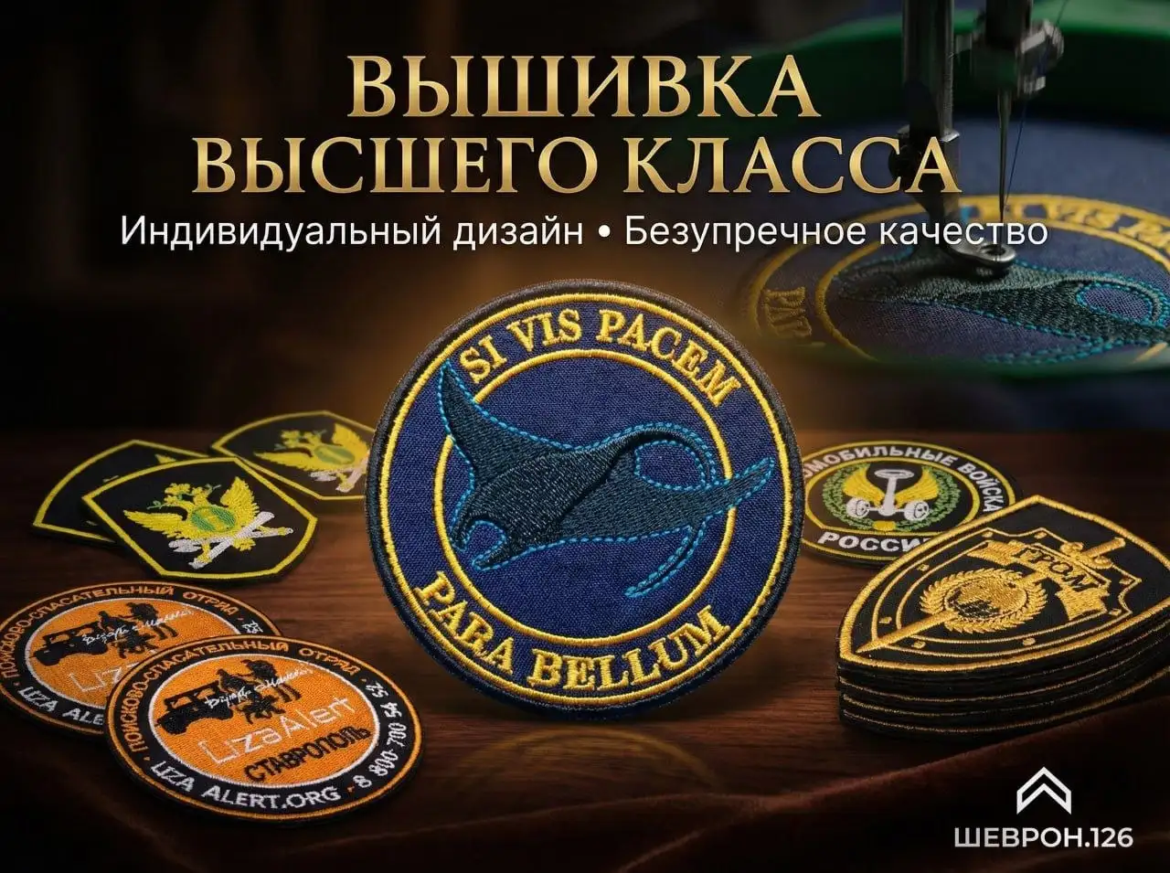 Мастерская вышивки Шеврон.126 - Рукоделие и творчество (Услуги) в Ставрополь