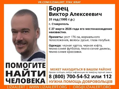 Поиск человека: Борец Виктор Алексеевич - частное объявление в Ставрополь