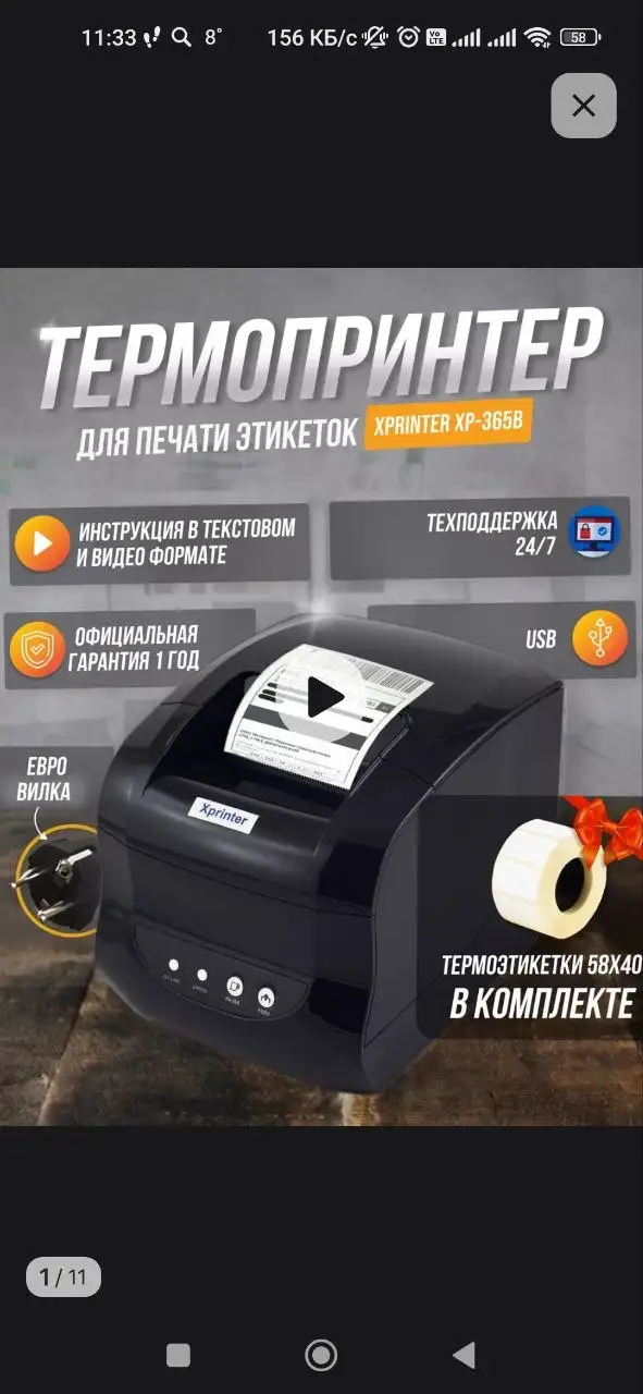 Продам принтер с термоэтикетками - Оргтехника (Электроника) в Ставрополь