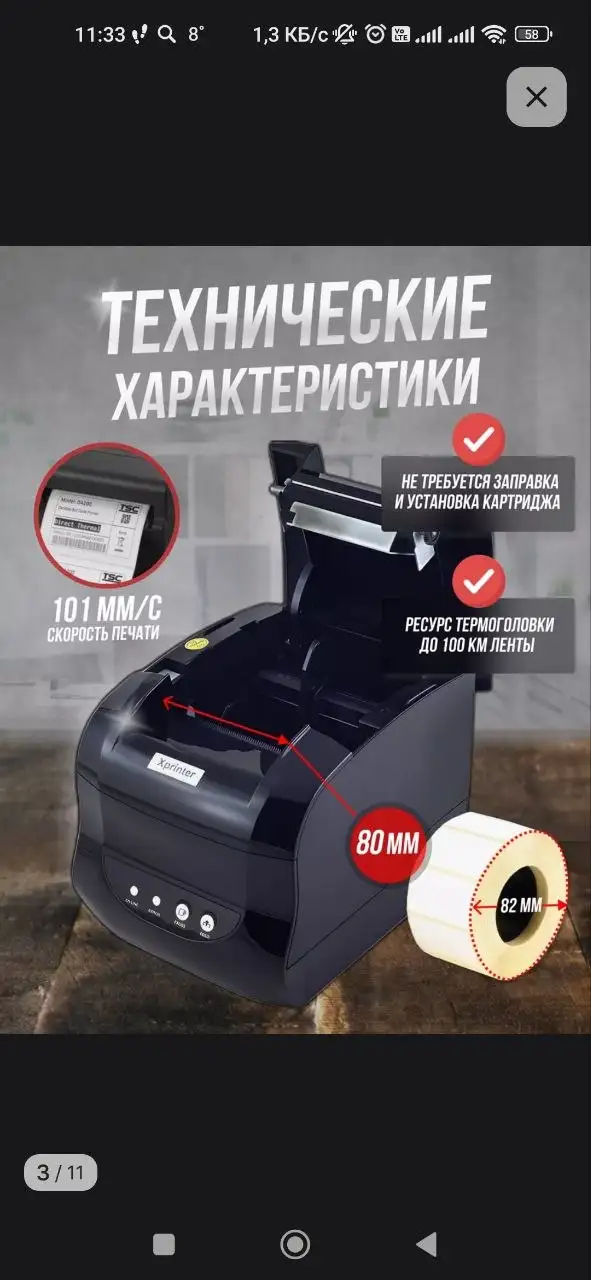 Продам принтер с термоэтикетками - Оргтехника (Электроника) в Ставрополь