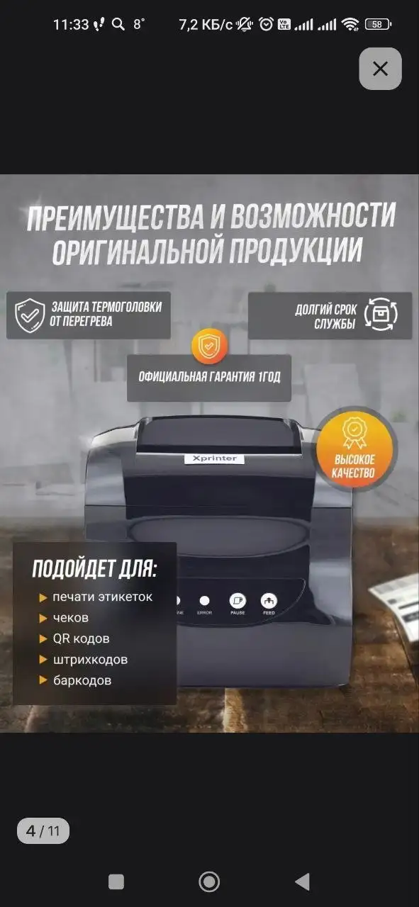 Продам принтер с термоэтикетками - Оргтехника (Электроника) в Ставрополь