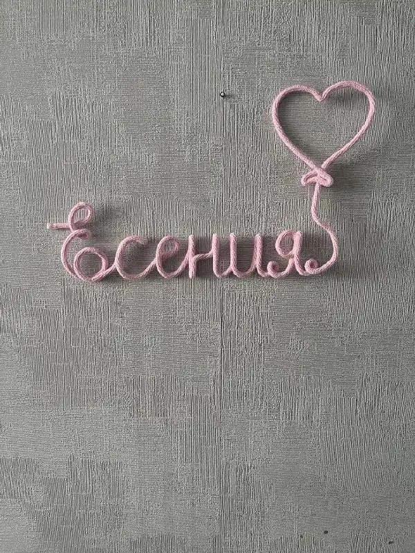 Декор для детской комнаты Техника Трикотин - Декор (Для дома и дачи) в Ставрополь