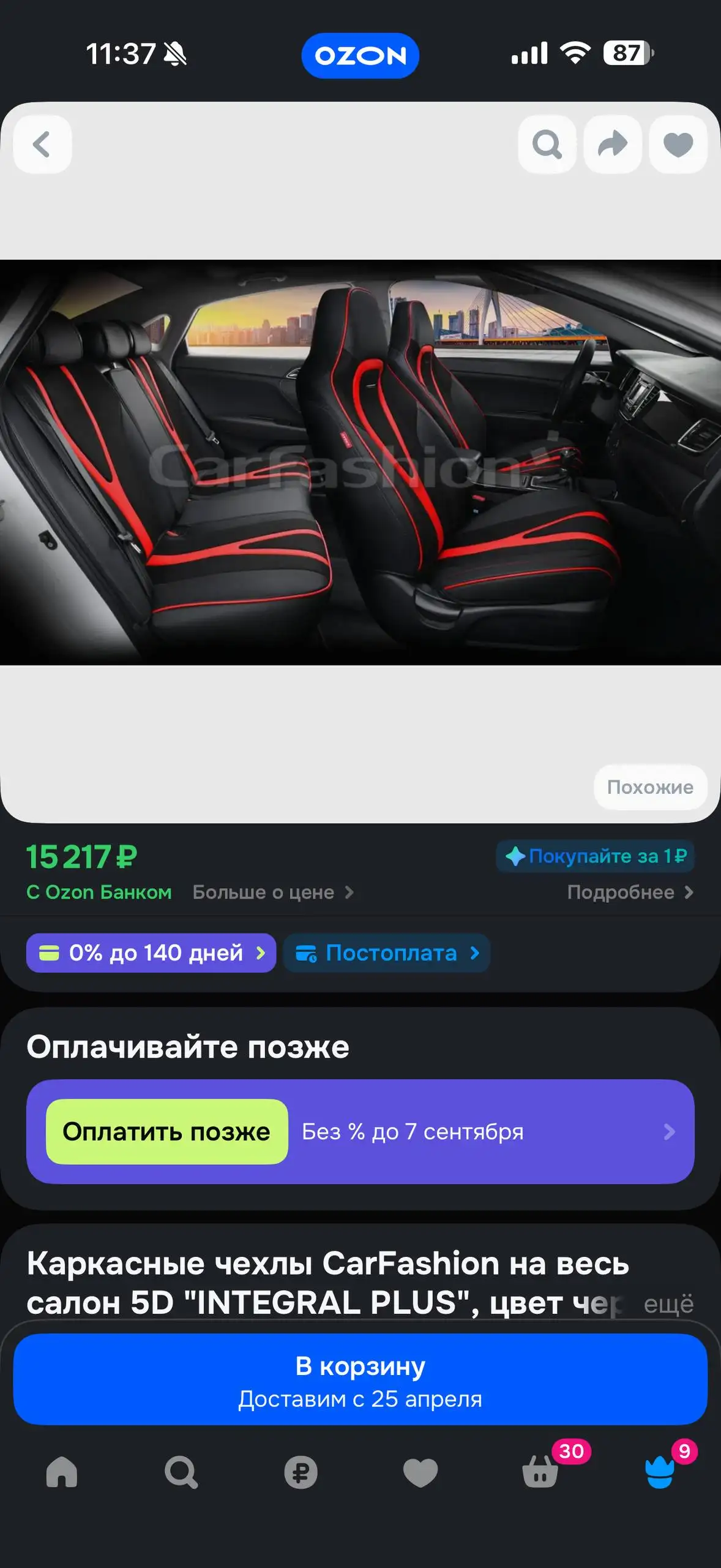 Универсальные чехлы (лекала) для Jac J7 - Аксессуары (Авто) в Ставрополь