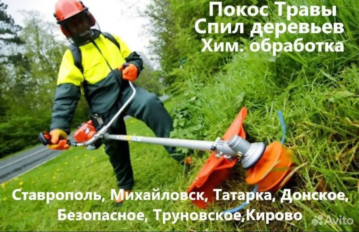 Услуги покоса травы и сопутствующие работы - Благоустройство территории (Услуги) в Ставрополь