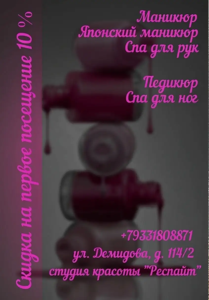 Маникюр и педикюр в Михайловске - Красота и здоровье (Услуги) в Михайловск