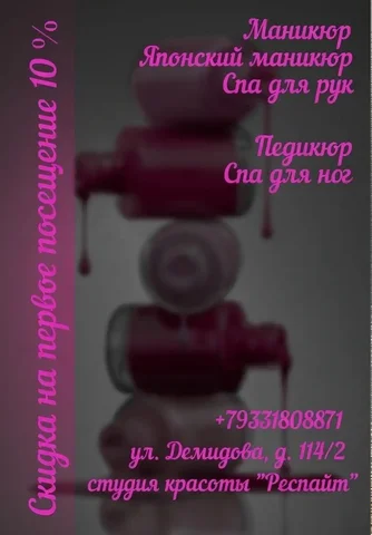 Маникюр и педикюр в Михайловске - Красота и здоровье в Михайловск