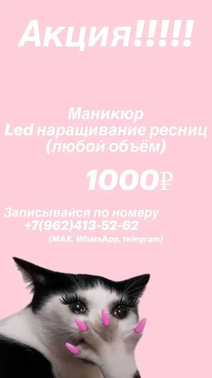 Бронирование услуг ресницы и маникюр - Красота и здоровье (Услуги) в Ставрополь