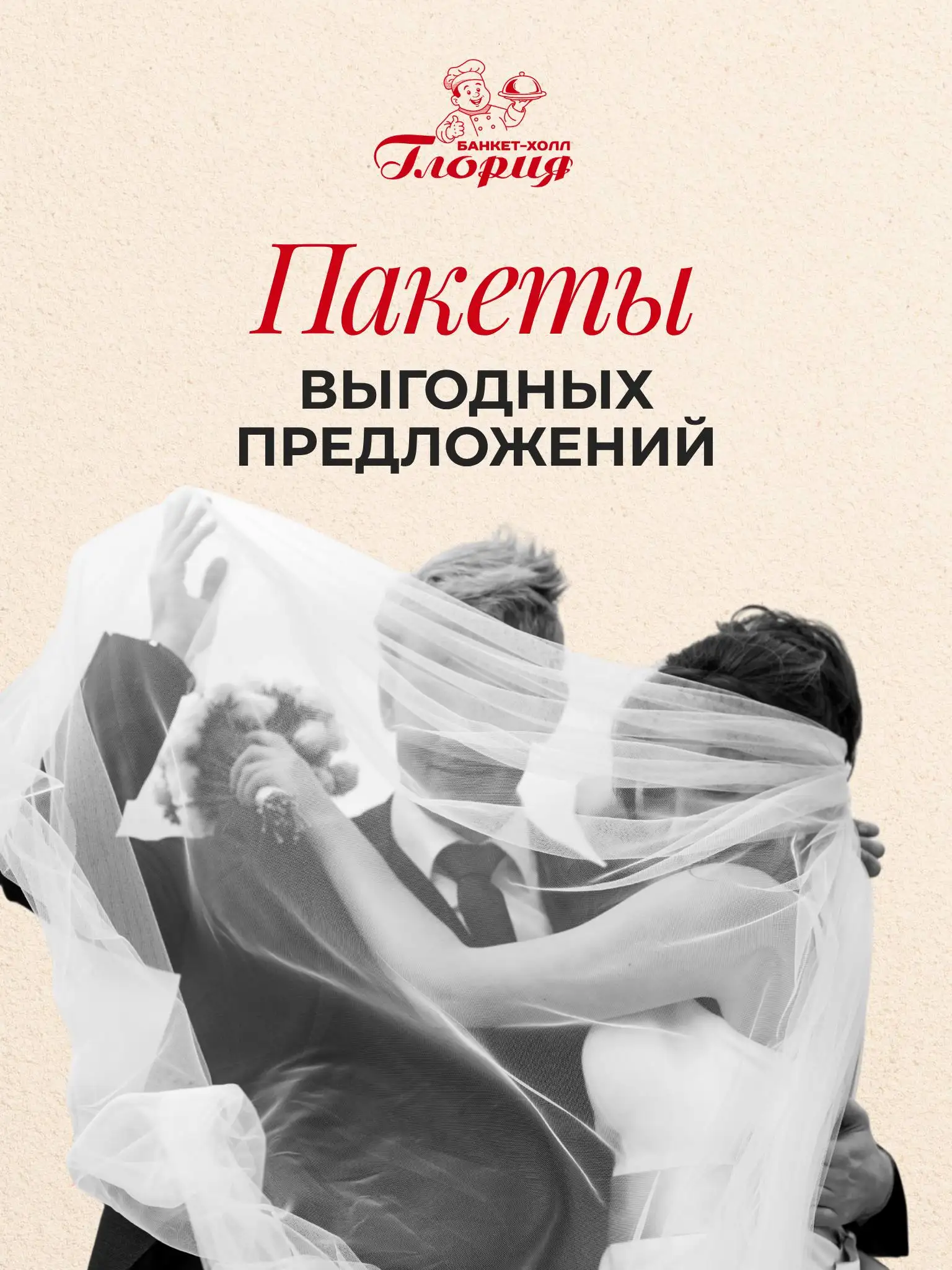 Банкет-холл «Глория»: спецпредложения для свадеб - Свадебные услуги (Услуги) в Ставрополь