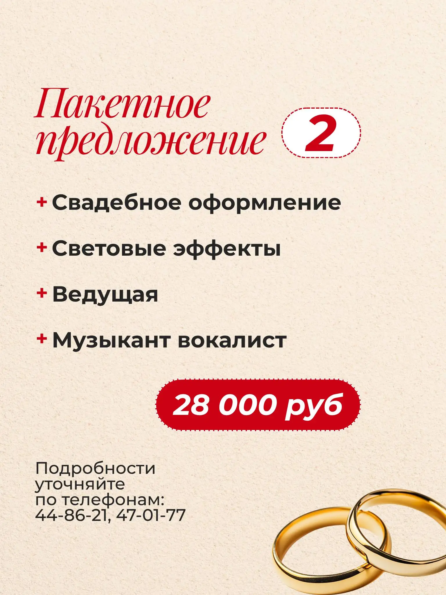 Банкет-холл «Глория»: спецпредложения для свадеб - Свадебные услуги (Услуги) в Ставрополь