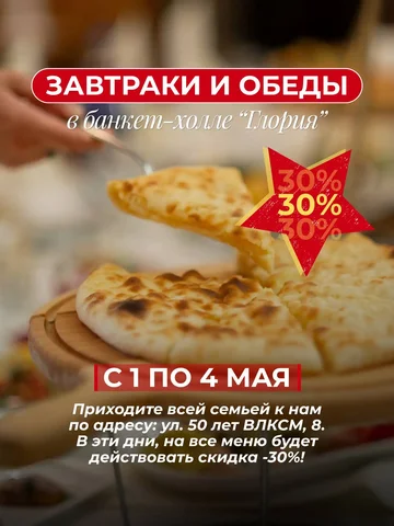 Банкет-холл «Глория» — скидки на майские праздники - Массаж в Ставрополь