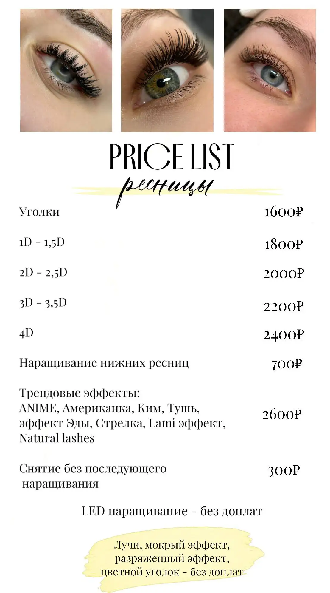 Ламинирование и наращивание ресниц | Бровки - Уход за лицом и телом (Красота и здоровье) в Ставрополь